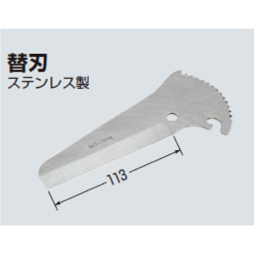 MC-OPH　ワゴンモールカッター　替刃
