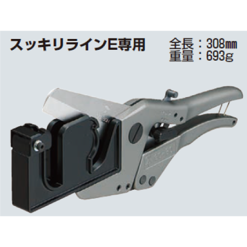 GC-80　スッキリラインカッター