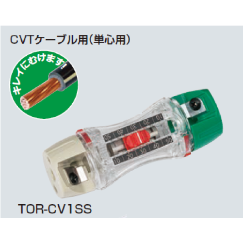 TOR-CV1SS　トリッパー CV（CV・CVD・CVTケーブルの皮むき器）