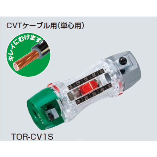 TOR-CV1S　トリッパー CV（CV・CVD・CVTケーブルの皮むき器）