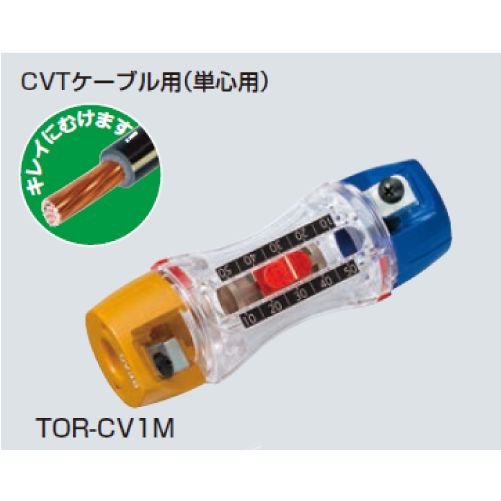 TOR-CV1M　トリッパー CV（CV・CVD・CVTケーブルの皮むき器）
