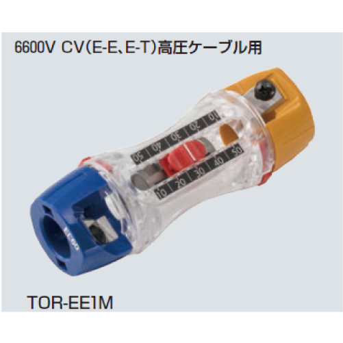 TOR-EE1M　トリッパー EE（高圧ＥＥケーブル（絶縁体用）の皮むき器）