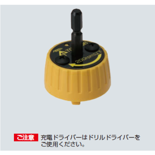 TOR-1D6　電動アタッチメント（TOR-CV1用）