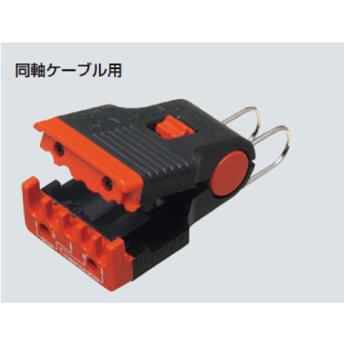 TOR-1C　トリッパー・CX（同軸ケーブルの皮むき器）