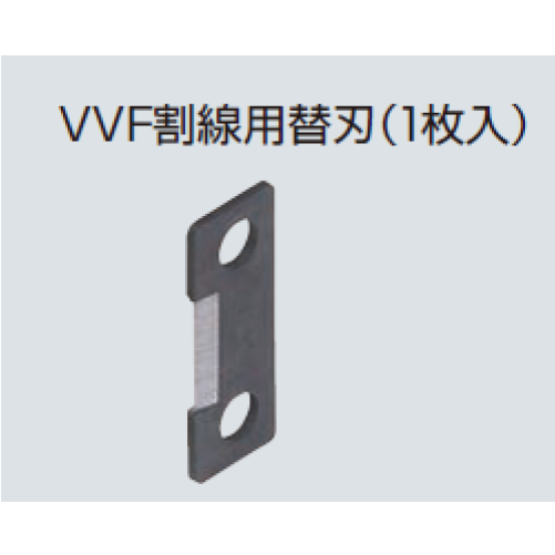 TOR-IVH　VVF割専用替刃（1枚入）