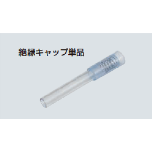 DRM-100EIC　電工ドライバー（絶縁キャップ式）絶縁キャップ単品