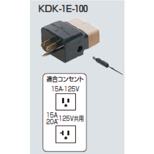 KDK-1E-100　OKチェッカー（アースチェック付）用アダプタ