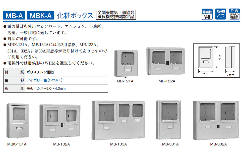MBS-332A 化粧ボックス,（電設資材）,の通販 詳細情報,電設資材・電線・ケーブル・安全用品 ネット通販 Watanabe 電設資材 電線  ケーブル ネット 通販 Watanabe
