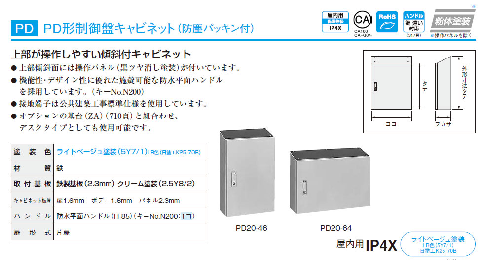 PD20-610 PD形制御盤キャビネット（防塵パッキン付） 鉄製基板付,（電設資材）,の通販 詳細情報,電設資材・電線・ケーブル・安全用品  ネット通販 Watanabe 電設資材 電線 ケーブル ネット 通販 Watanabe