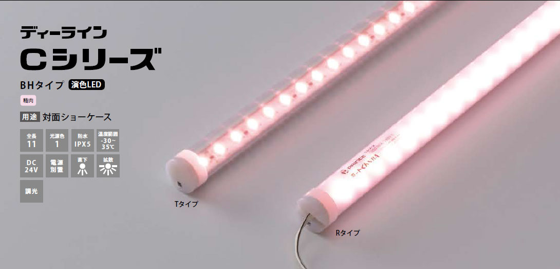 ディーライン　Cシリーズ　BHタイプ  CT1959NRA/24BH-1