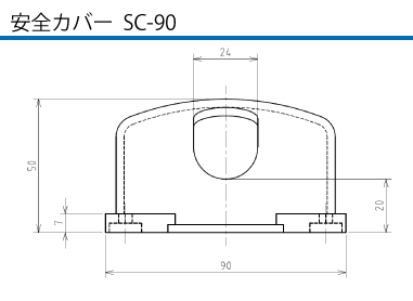 埋込型コネクタ CE-815E 安全カバーSC-90